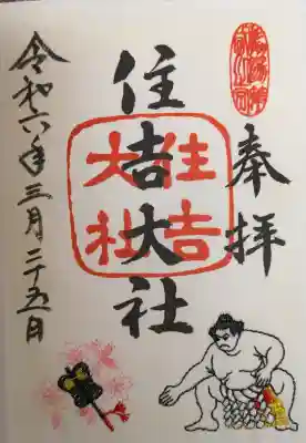 住吉大社の{uncategorized: "未分類", other: "その他", undefined: "問題あり", building: "その他建物", grave: "お墓", sacred_gate: "鳥居", guardian: "狛犬", statue: "像", buddha: "仏像", history: "歴史", nature: "自然", garden: "庭園", animal: "動物", pagoda: "塔", temizu: "手水舎", mountain_gate: "山門・神門", sanctuary: "本殿・本堂", subordinate: "末社・摂社", art: "芸術", scenery: "景色", jizo: "地蔵", ema: "絵馬", goshuin: "御朱印", omikuji: "おみくじ", items: "授与品その他", amulet: "お守り", goshuincho: "御朱印帳", eats: "食事", festival: "お祭り", votive_dance: "神楽", shichigosan: "七五三参", wedding: "結婚式", experience: "体験その他", initially: "初詣", around: "周辺", anti_infection: "感染症対策"}