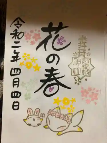 冠稲荷神社の御朱印