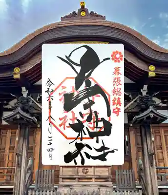 子守神社(千葉県)