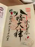 石清水八幡宮(京都府)