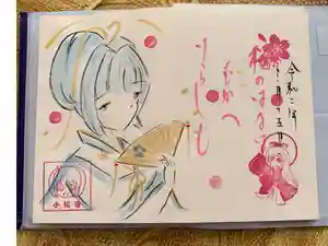 小松寺の御朱印