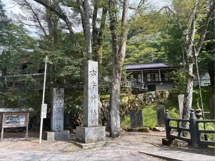 古峯神社(栃木県)