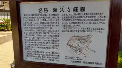 頼久寺(岡山県)