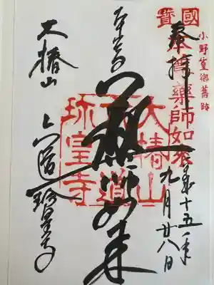 六道珍皇寺(京都府)