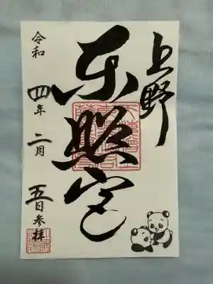 上野東照宮(東京都)