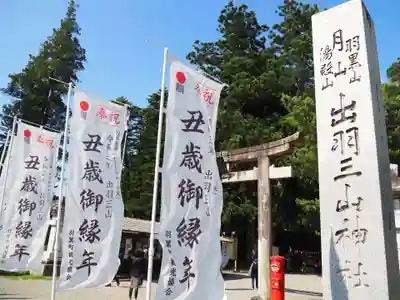 出羽神社(出羽三山神社)～三神合祭殿～のその他建物