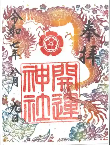 龍尾神社(静岡県)