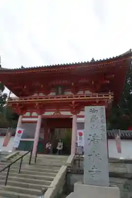 播州清水寺の山門・神門