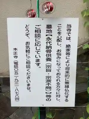 本正寺(愛知県)