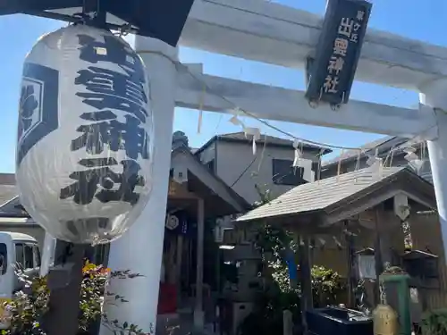 翠ケ丘出雲神社の鳥居