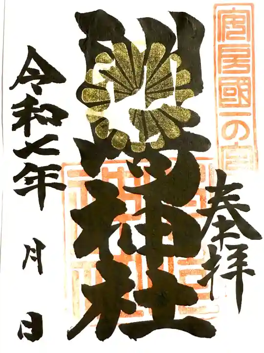 洲崎神社(千葉県)