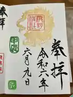 瀧野神社(福島県)