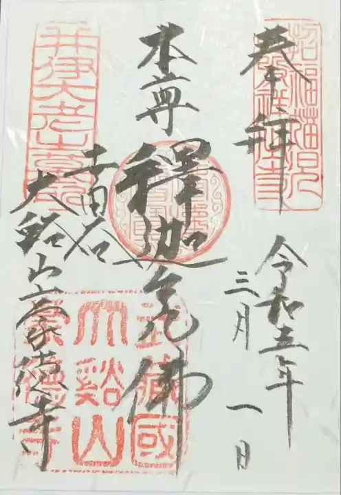 豪徳寺(東京都)