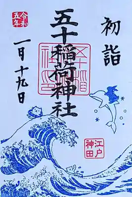 令和5年 1月7日〜31日迄 『波うさぎ』