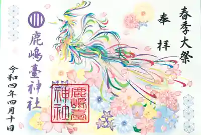 見開き御朱印鳳凰
なくなり次第頒布終了となります。