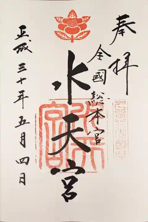 水天宮(福岡県)