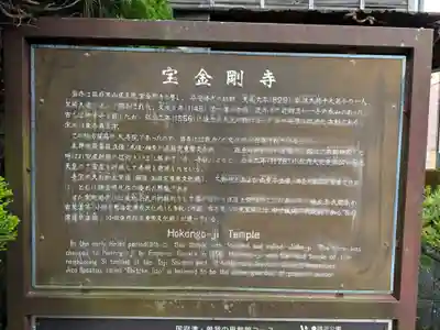 宝金剛寺(神奈川県)