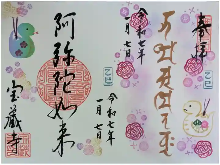 令和7年1月阿弥陀如来御朱印(左右2種類をひとつに書いてもらっています。)