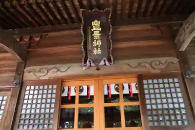 豊景神社の本殿・本堂