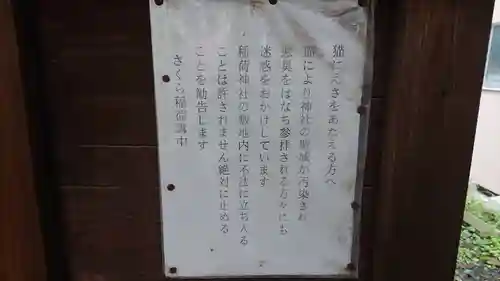 さくら稲荷の歴史