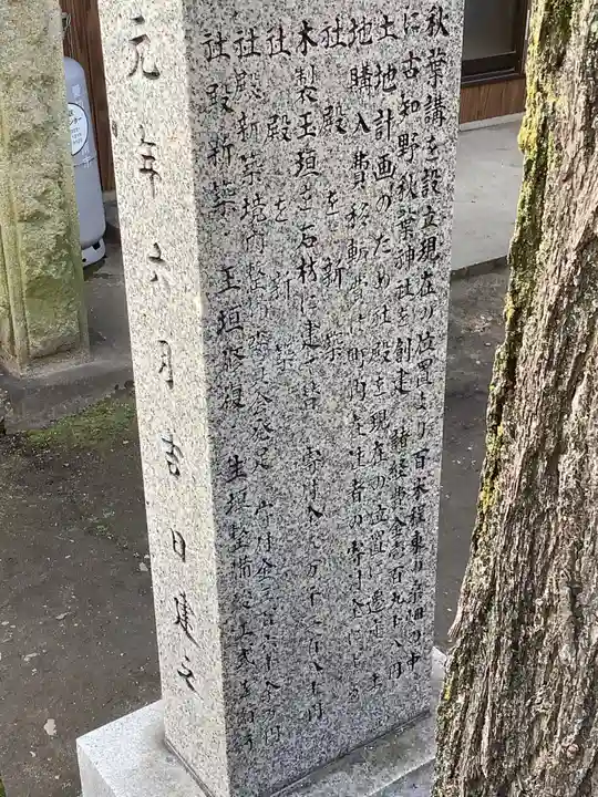 秋葉神社(古知野町)の歴史