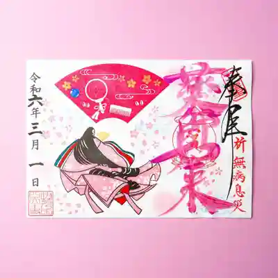 【春限定】薬師さまの特別御朱印「桜とお姫さまの祈り」(光る墨)