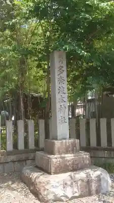 多奈波太神社(愛知県)