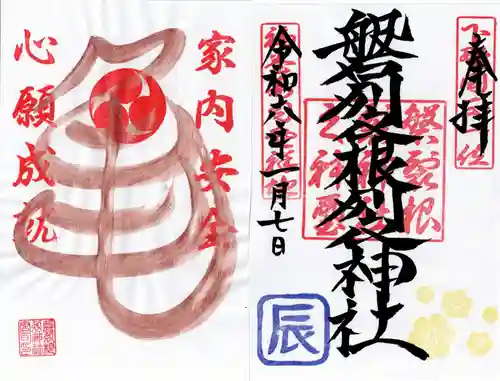 磐裂根裂神社(栃木県)