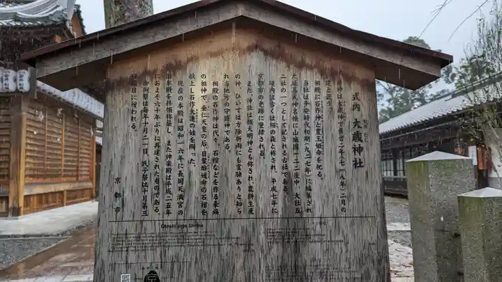 大歳神社(京都府)