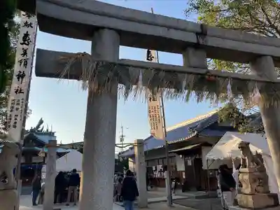 恵美須神社の鳥居
