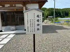 疱瘡神社(千葉県)