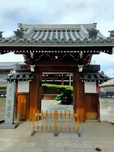 安樂寺(大阪府)
