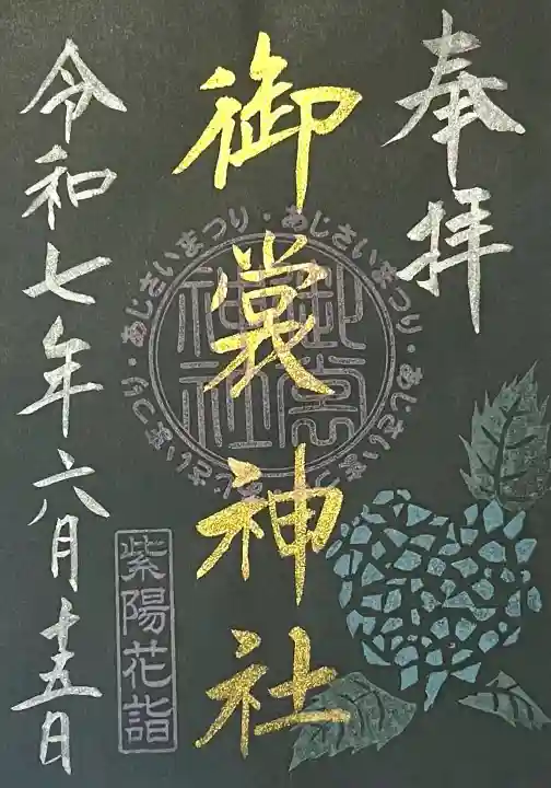 御裳神社(愛知県)