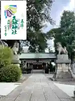 下神明天祖神社(東京都)