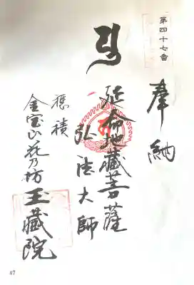 玉藏院(岐阜県)