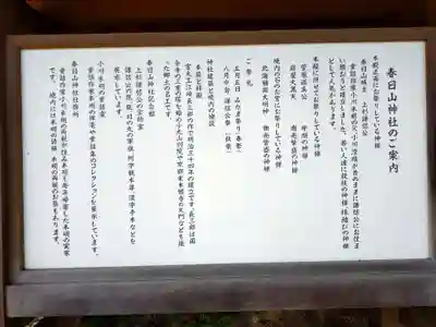 春日山神社(新潟県)