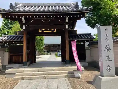 藥王寺(東京都)