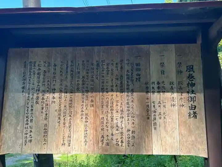 風巻神社(新潟県)