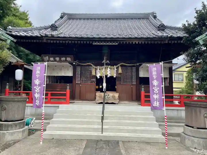 幸宮神社(埼玉県)