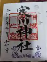 寒川神社(神奈川県)