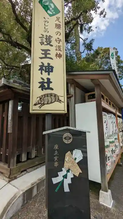 護王神社(京都府)