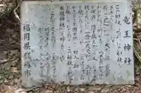 龍王神社(福岡県)