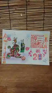 三輪神社の御朱印 2021年01月11日(月)〜(2021年01月10日(日) 20時47分34秒投稿)