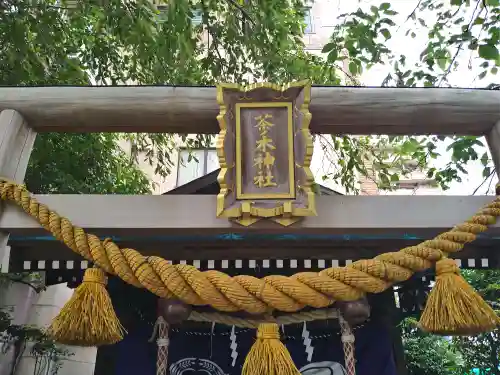 茶ノ木神社(東京都)
