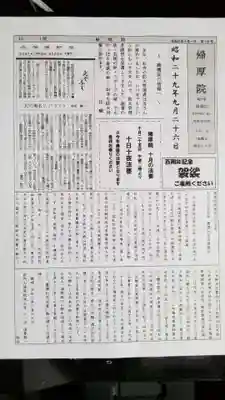 帰厚院(北海道)