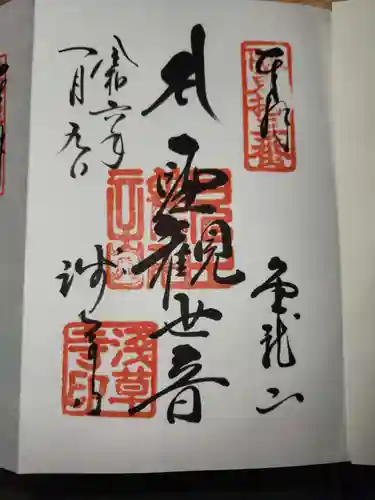 浅草寺の御朱印