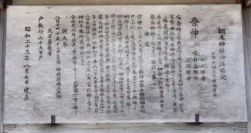 網走神社(北海道)