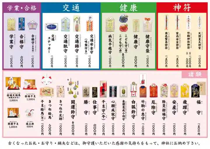 竹駒神社(宮城県)