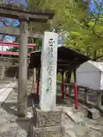 鶴ケ城稲荷神社(福島県)
