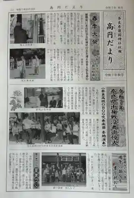 奈良縣護國神社の{uncategorized: "未分類", other: "その他", undefined: "問題あり", building: "その他建物", grave: "お墓", sacred_gate: "鳥居", guardian: "狛犬", statue: "像", buddha: "仏像", history: "歴史", nature: "自然", garden: "庭園", animal: "動物", pagoda: "塔", temizu: "手水舎", mountain_gate: "山門・神門", sanctuary: "本殿・本堂", subordinate: "末社・摂社", art: "芸術", scenery: "景色", jizo: "地蔵", ema: "絵馬", goshuin: "御朱印", omikuji: "おみくじ", items: "授与品その他", amulet: "お守り", goshuincho: "御朱印帳", eats: "食事", festival: "お祭り", votive_dance: "神楽", shichigosan: "七五三参", wedding: "結婚式", experience: "体験その他", initially: "初詣", around: "周辺", anti_infection: "感染症対策"}